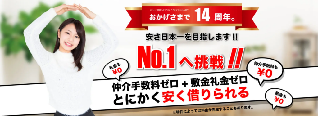 ゼロ賃貸