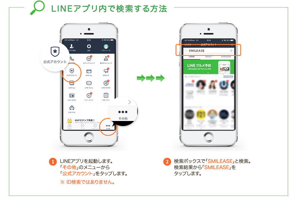 LINEアプリ内で検索する方法